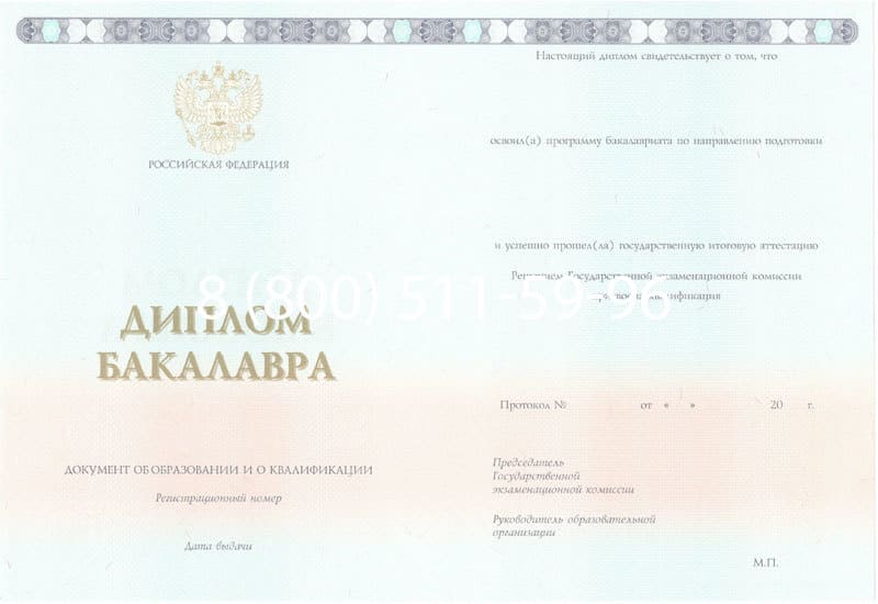 Купить Диплом бакалавра 2014-2024 года в Москве